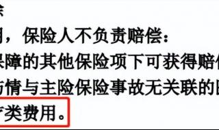 人保车险三者医保外怎么赔 医保外医疗费用责任险